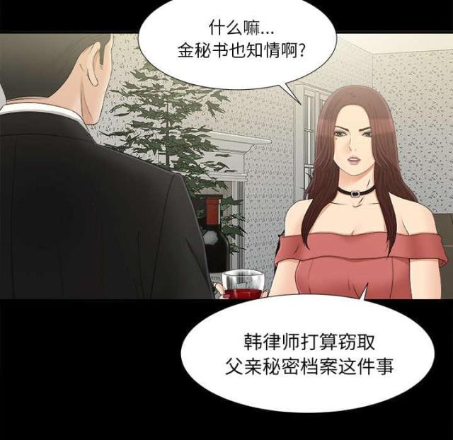 《唯一的继承者》第67话 第29页