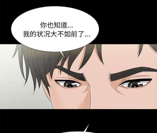《唯一的继承者》第67话 第2页