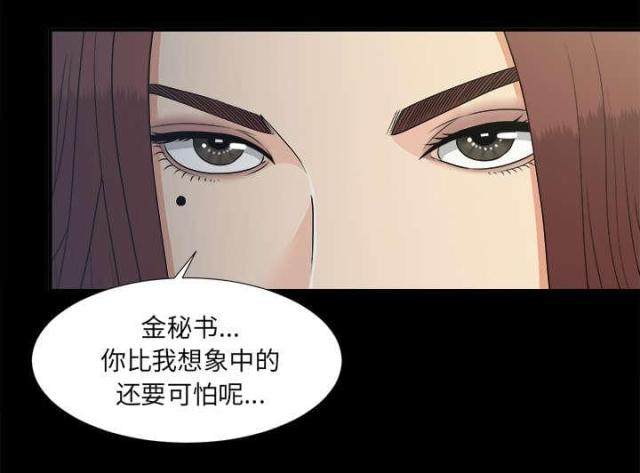 《唯一的继承者》第67话 第30页