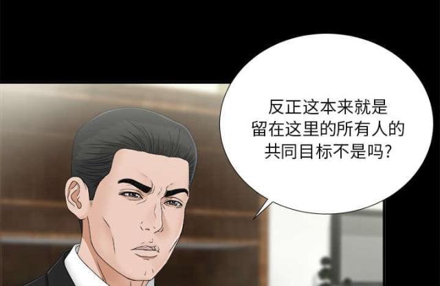 《唯一的继承者》第67话 第31页