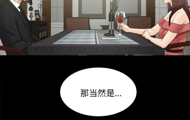 《唯一的继承者》第67话 第33页