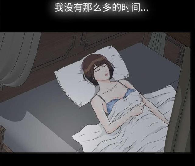《唯一的继承者》第67话 第36页