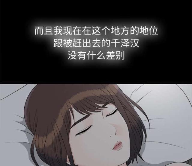 《唯一的继承者》第67话 第37页