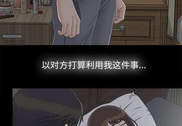 《唯一的继承者》第67话 第39页