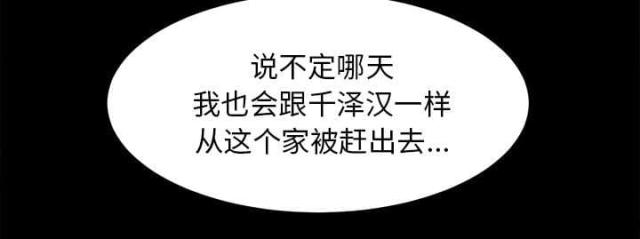 《唯一的继承者》第67话 第3页