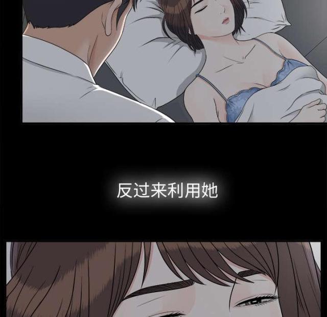 《唯一的继承者》第67话 第40页