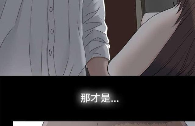 《唯一的继承者》第67话 第43页