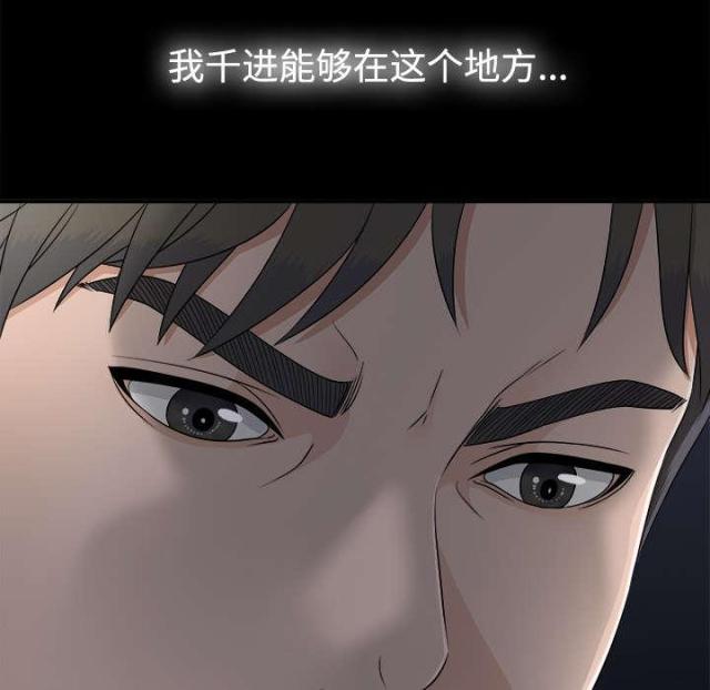 《唯一的继承者》第67话 第45页