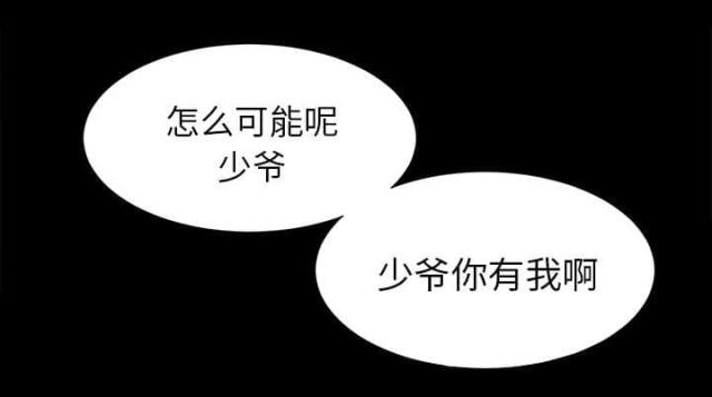 《唯一的继承者》第67话 第4页