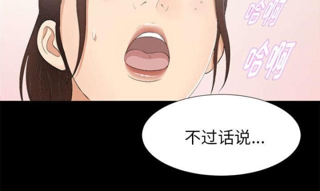 《唯一的继承者》第67话 第9页