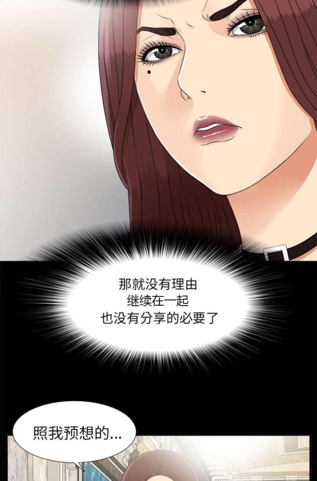 《唯一的继承者》第65话 第15页