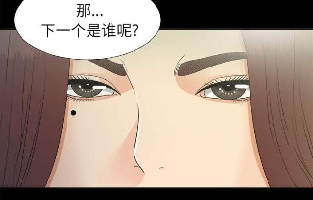 《唯一的继承者》第65话 第17页