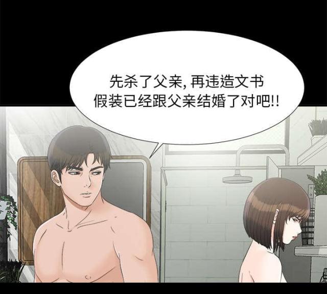 《唯一的继承者》第65话 第18页
