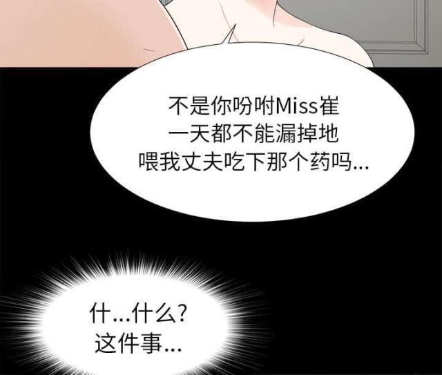 《唯一的继承者》第65话 第26页