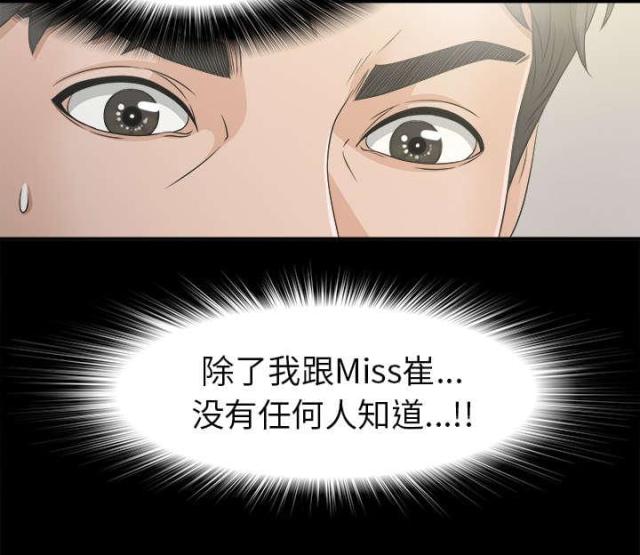 《唯一的继承者》第65话 第27页