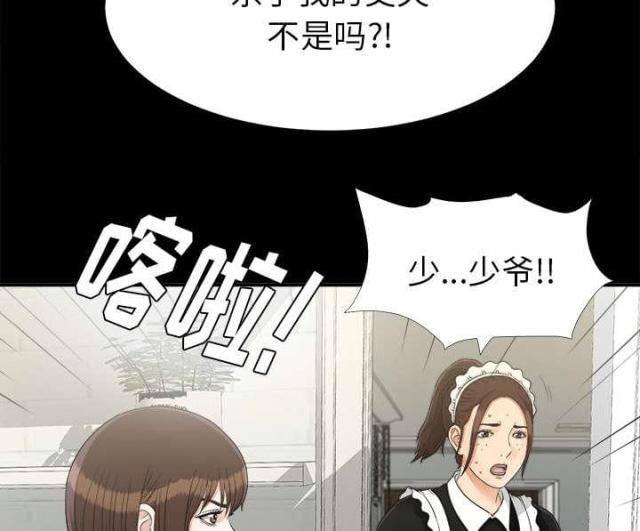 《唯一的继承者》第65话 第29页