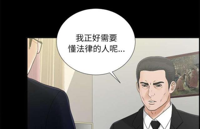 《唯一的继承者》第65话 第2页