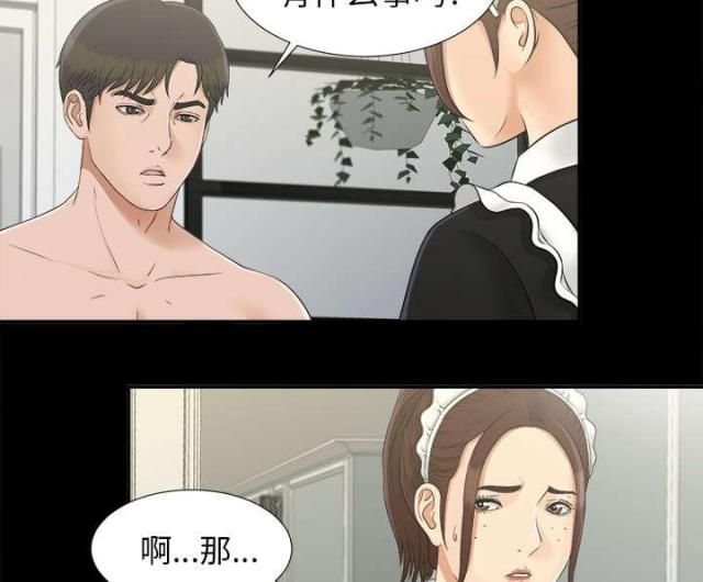 《唯一的继承者》第65话 第33页