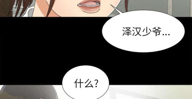 《唯一的继承者》第65话 第35页