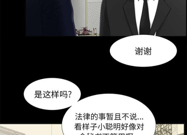 《唯一的继承者》第65话 第3页