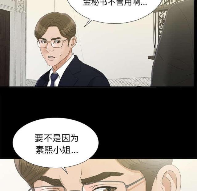 《唯一的继承者》第65话 第4页