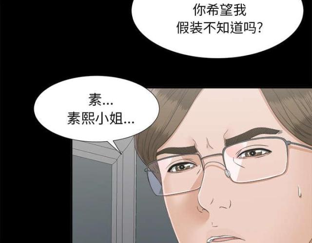 《唯一的继承者》第64话 第11页