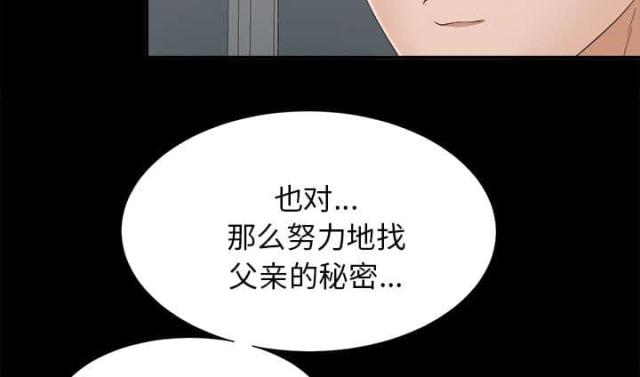 《唯一的继承者》第64话 第12页