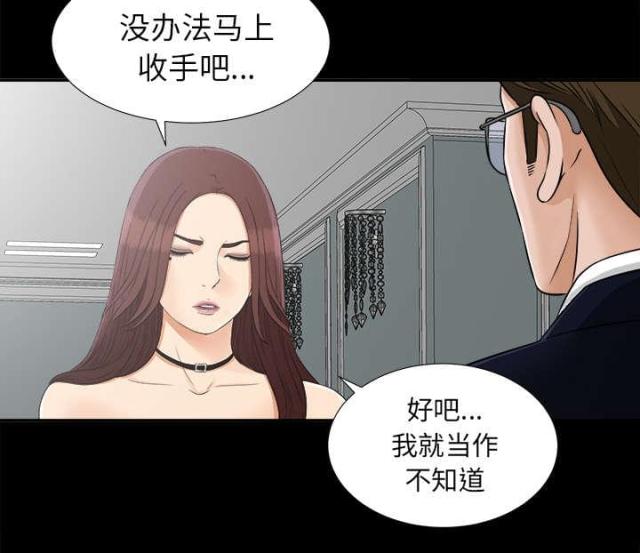 《唯一的继承者》第64话 第13页