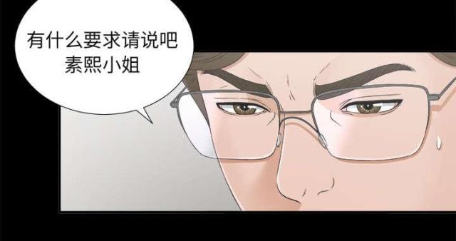 《唯一的继承者》第64话 第16页