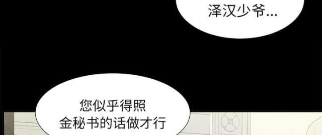 《唯一的继承者》第64话 第23页