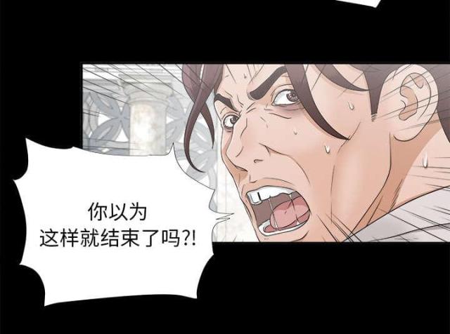 《唯一的继承者》第64话 第43页