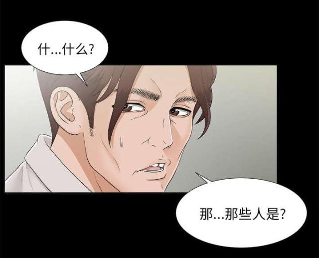 《唯一的继承者》第63话 第28页