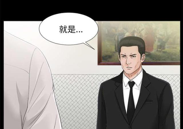 《唯一的继承者》第63话 第29页