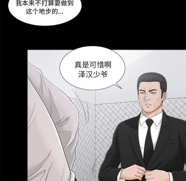 《唯一的继承者》第63话 第2页