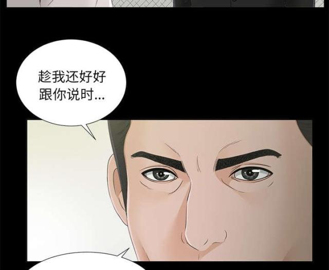 《唯一的继承者》第63话 第30页