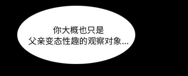 《唯一的继承者》第63话 第36页