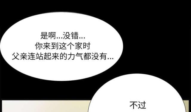 《唯一的继承者》第63话 第37页