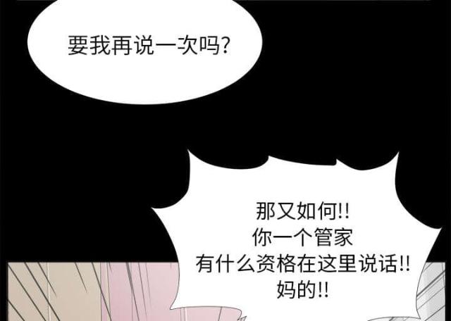 《唯一的继承者》第63话 第8页