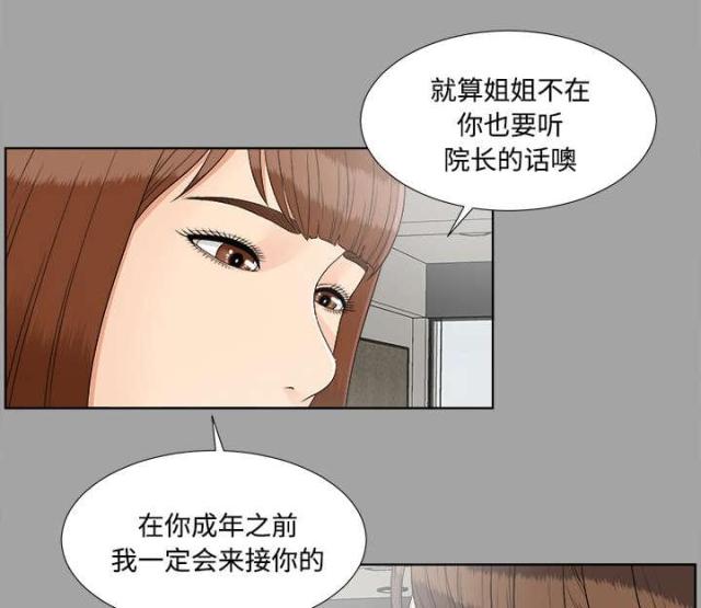 《唯一的继承者》第62话 第11页