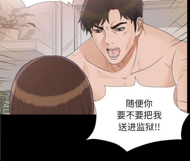 《唯一的继承者》第62话 第41页