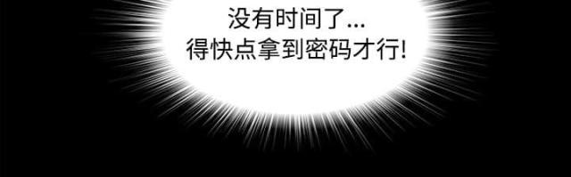 《唯一的继承者》第61话 第10页