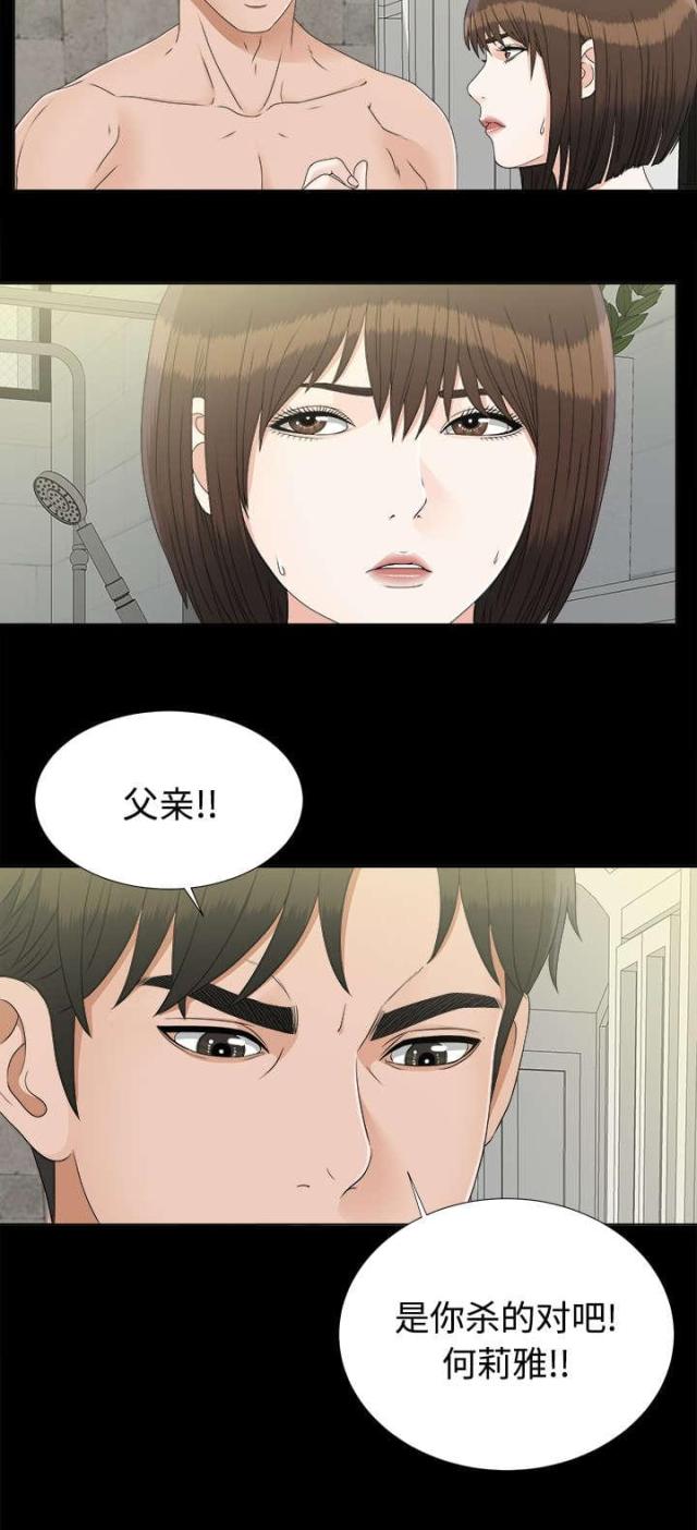 《唯一的继承者》第61话 第13页