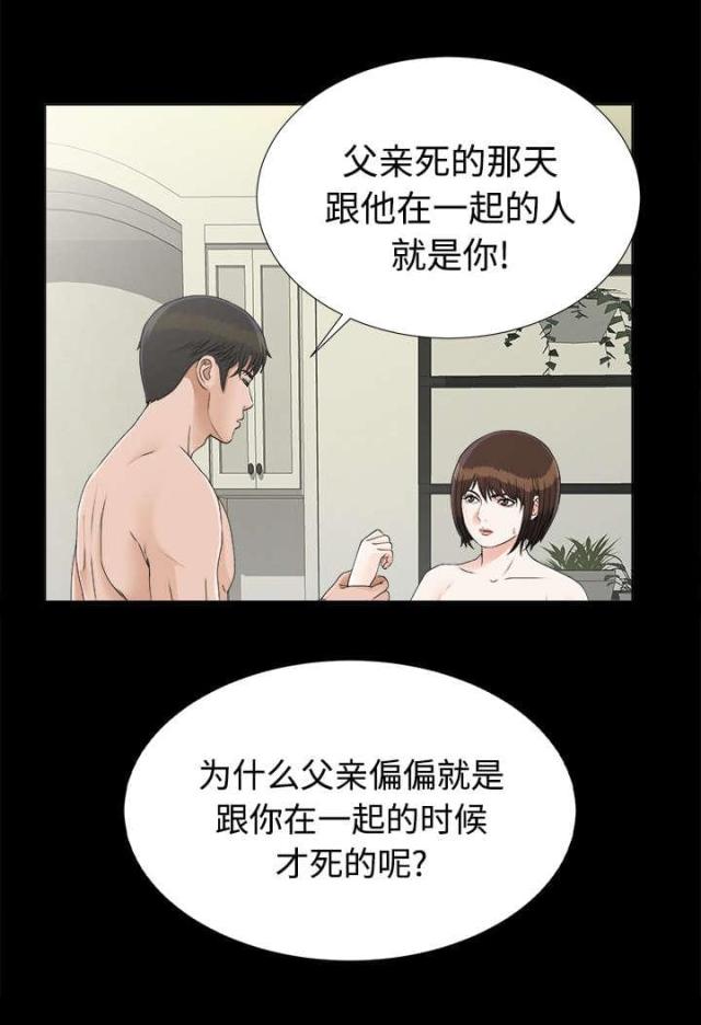 《唯一的继承者》第61话 第14页