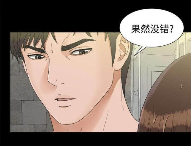 《唯一的继承者》第61话 第16页