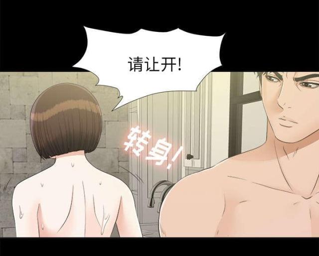 《唯一的继承者》第61话 第20页