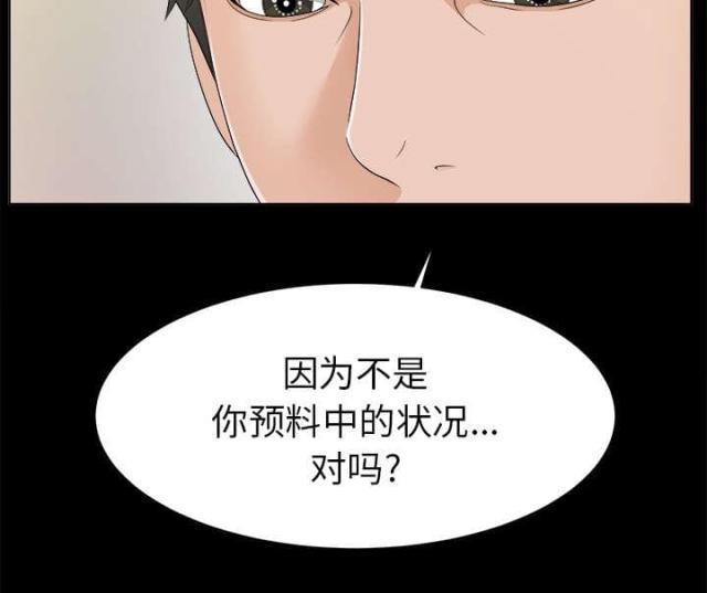 《唯一的继承者》第61话 第29页