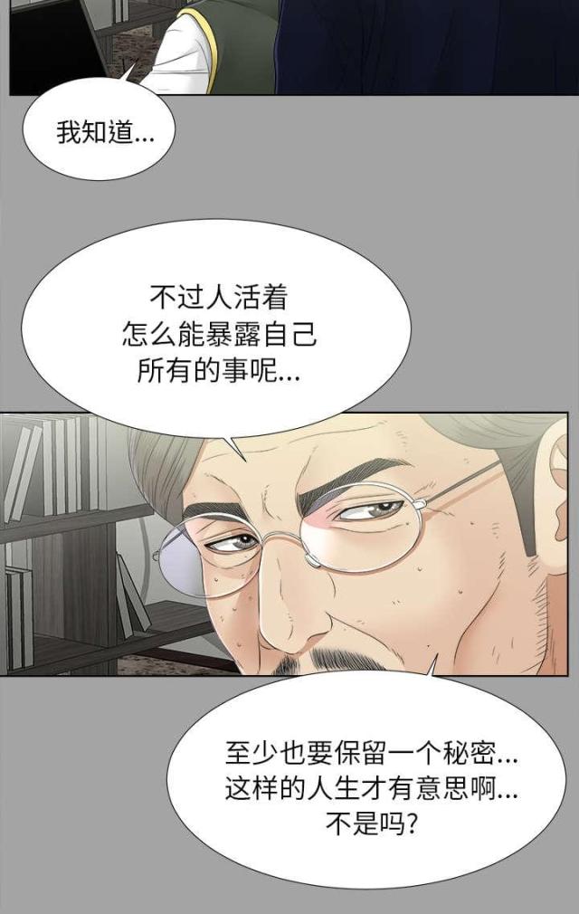 《唯一的继承者》第61话 第4页