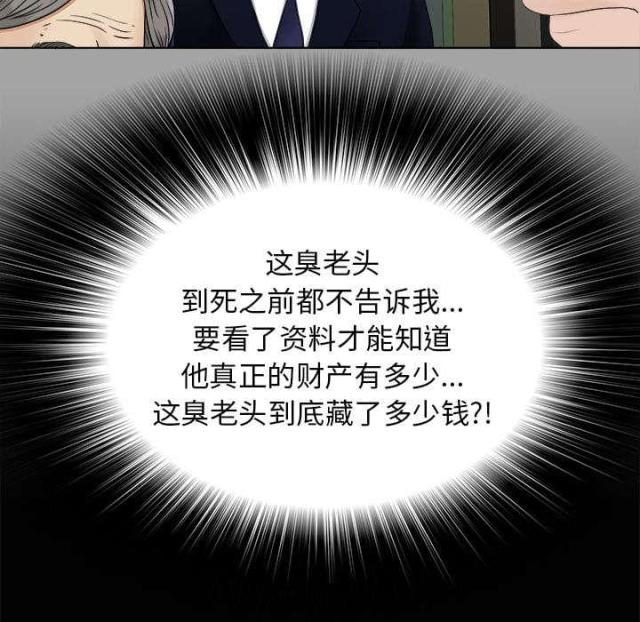 《唯一的继承者》第61话 第6页