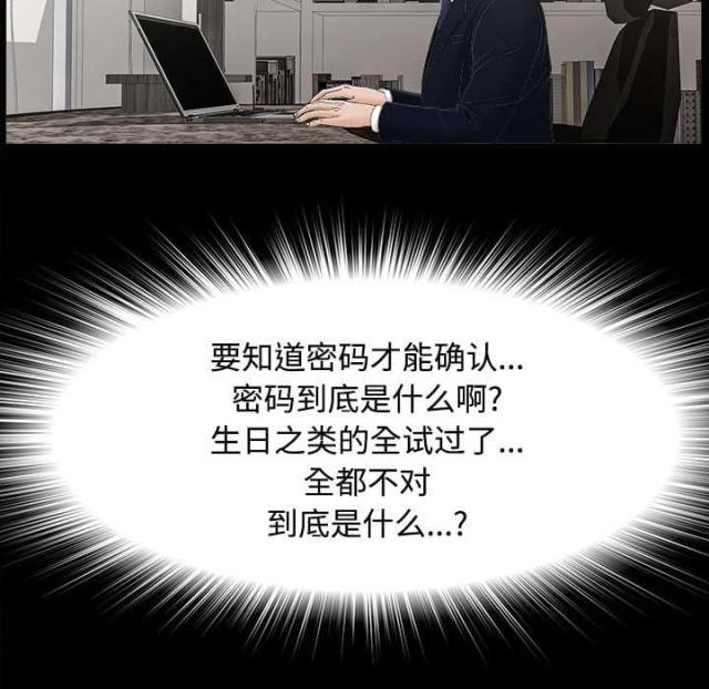 《唯一的继承者》第61话 第8页