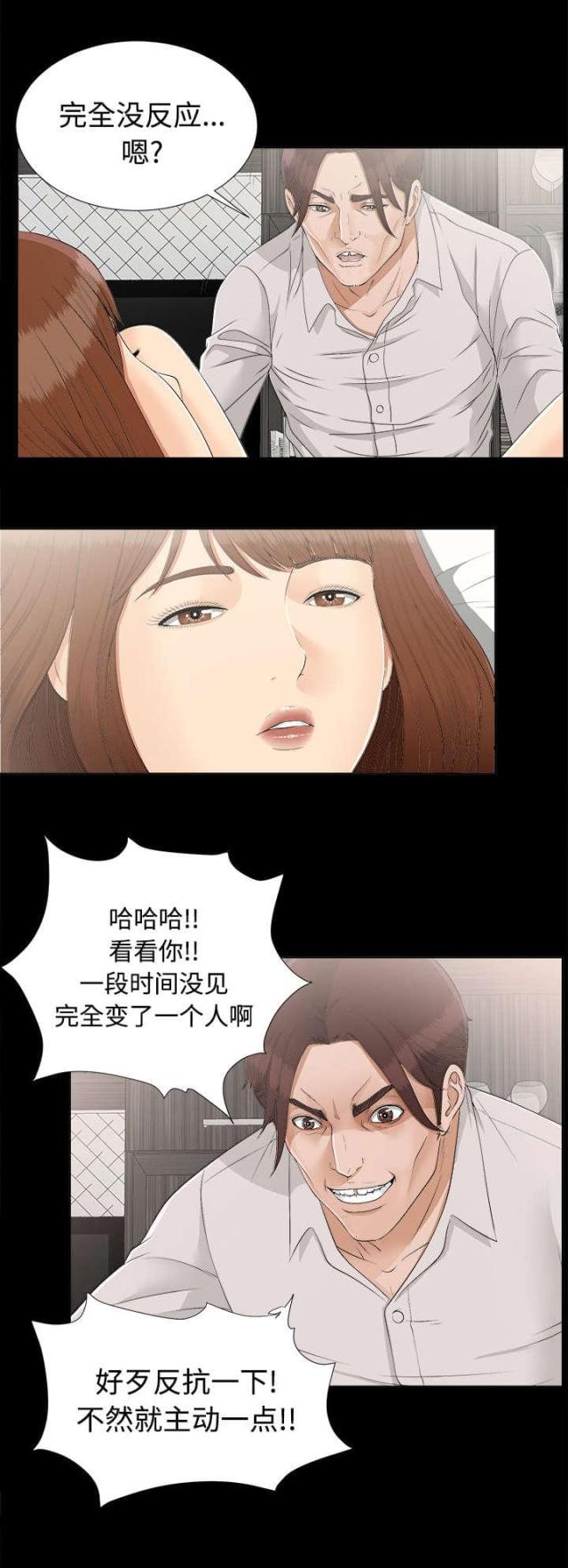 《唯一的继承者》第60话 第13页